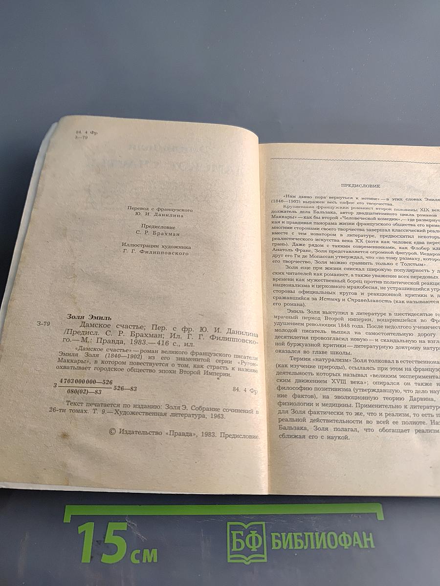 Дамское счастье