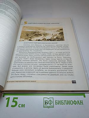 Основы безопасности жизнедеятельности 8 класс