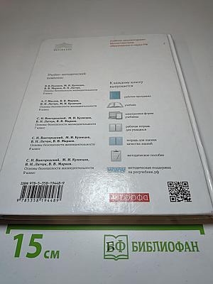 Основы безопасности жизнедеятельности 8 класс