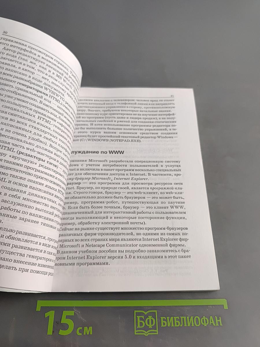 WEB-мастеринг. Часть 1. Учебное пособие