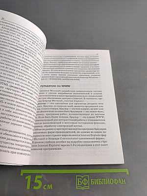 WEB-мастеринг. Часть 1. Учебное пособие