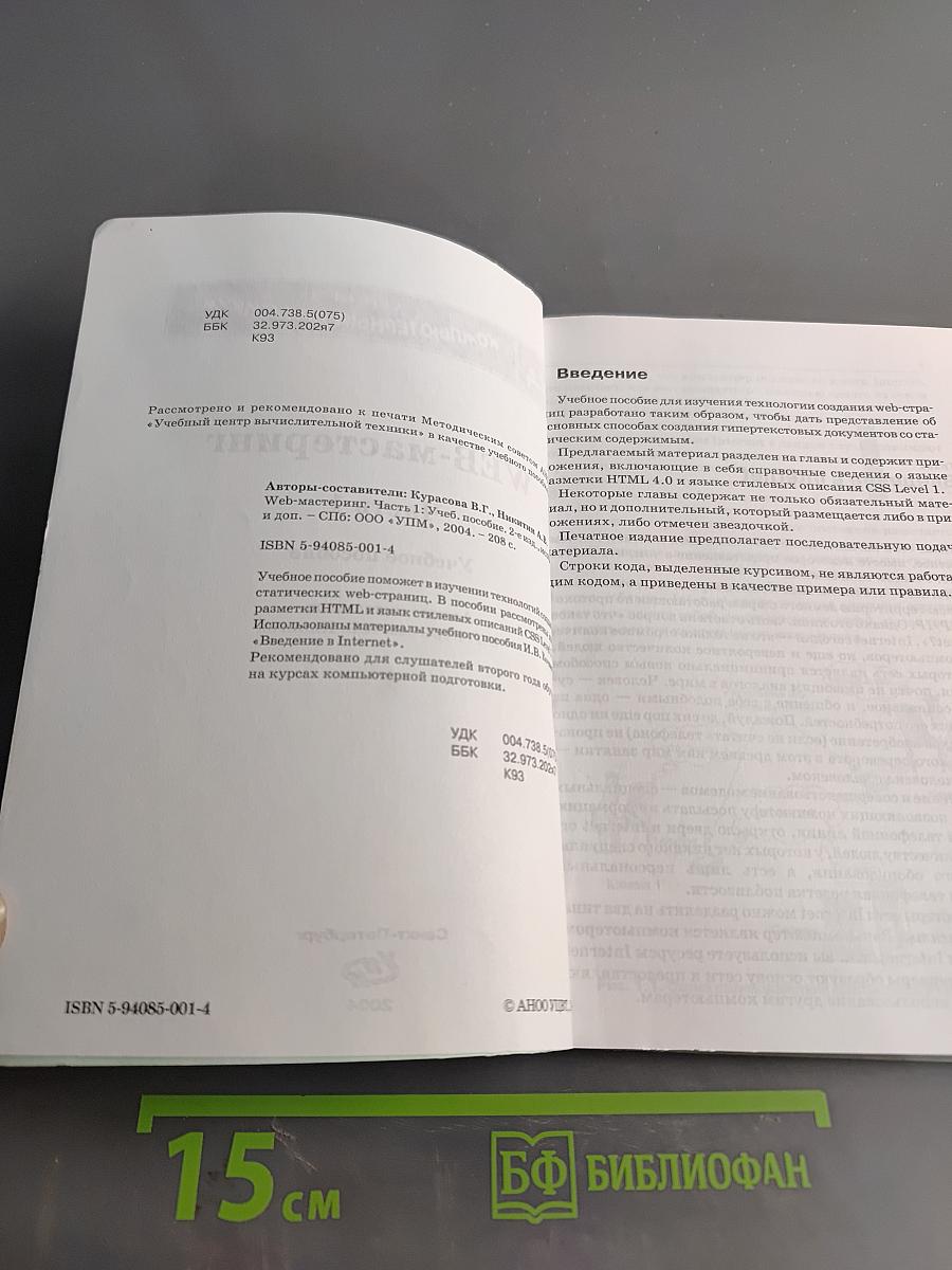 WEB-мастеринг. Часть 1. Учебное пособие