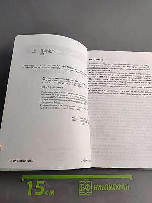 WEB-мастеринг. Часть 1. Учебное пособие