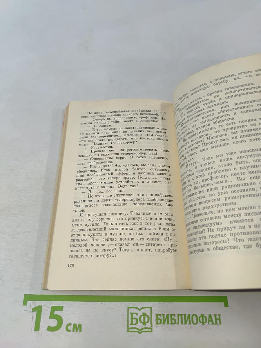 Телечеловек