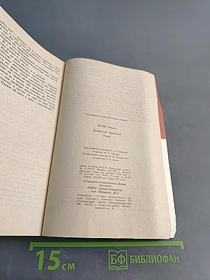 Дамское счастье