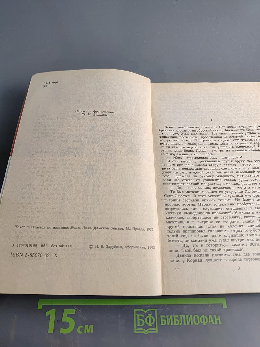 Дамское счастье