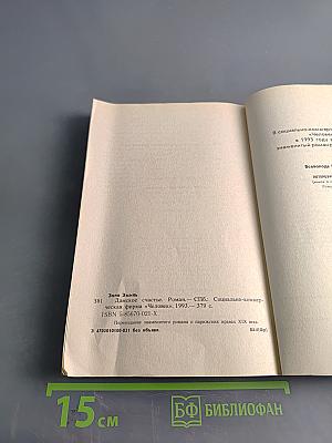 Дамское счастье