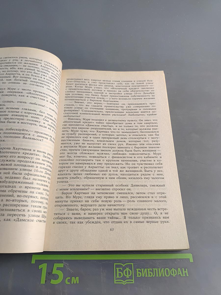 Дамское счастье