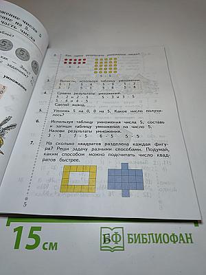 Математика. 2 класс. Часть вторая