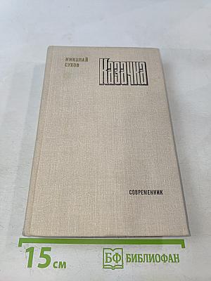 Казачка