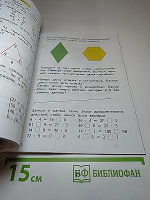 Математика. 2 класс. Часть вторая