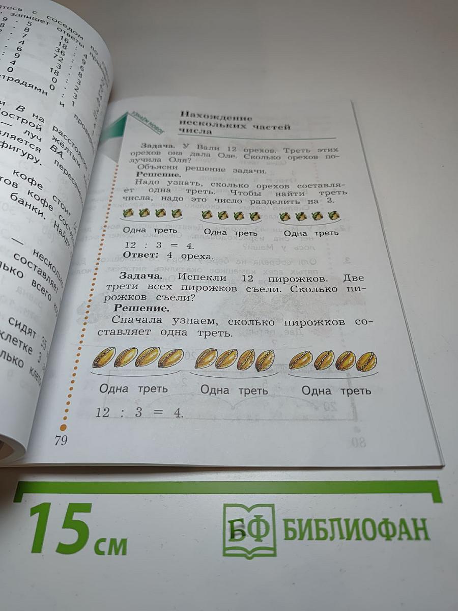 Математика. 2 класс. Часть вторая