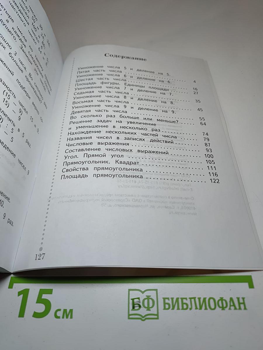 Математика. 2 класс. Часть вторая