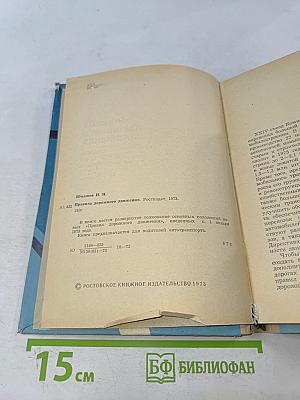 Правила дорожного движения. Пособие для водителей автотранспорта