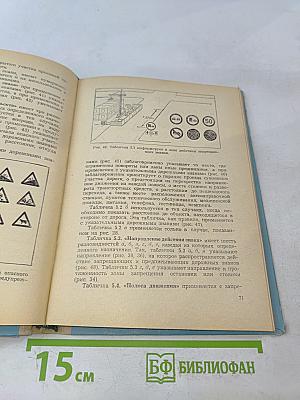 Правила дорожного движения. Пособие для водителей автотранспорта