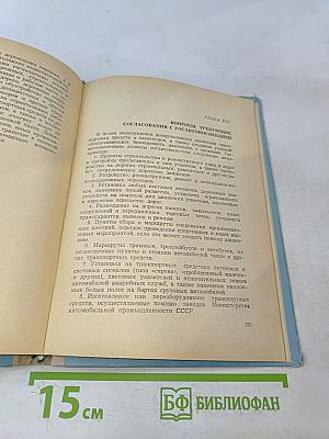 Правила дорожного движения. Пособие для водителей автотранспорта