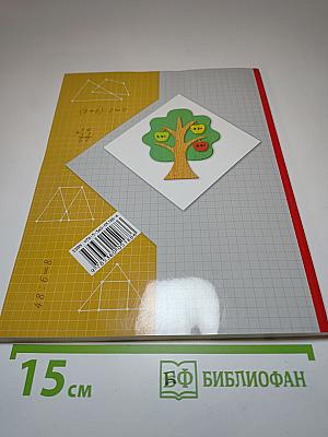 Математика. 2 класс. Часть вторая