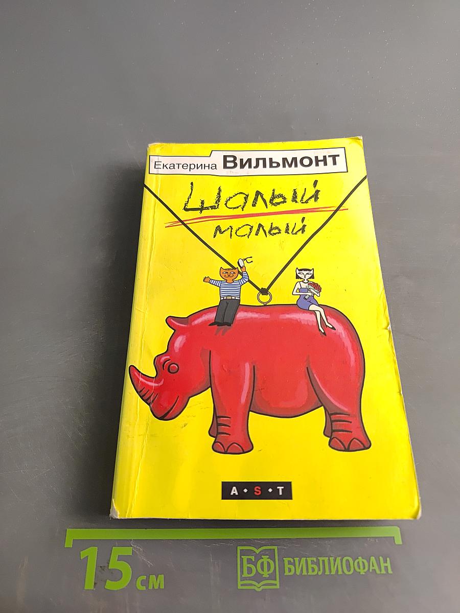 Шалый малыш