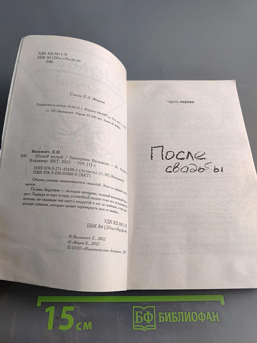 Шалый малыш