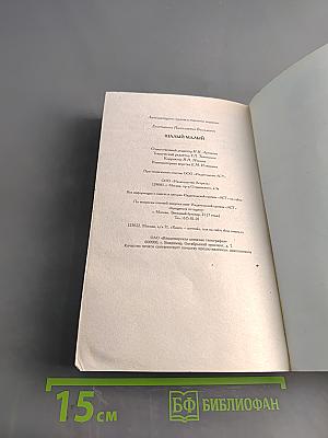 Шалый малыш