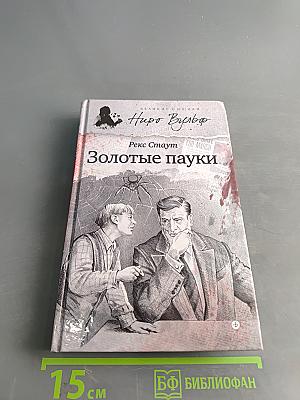 Золотые пауки