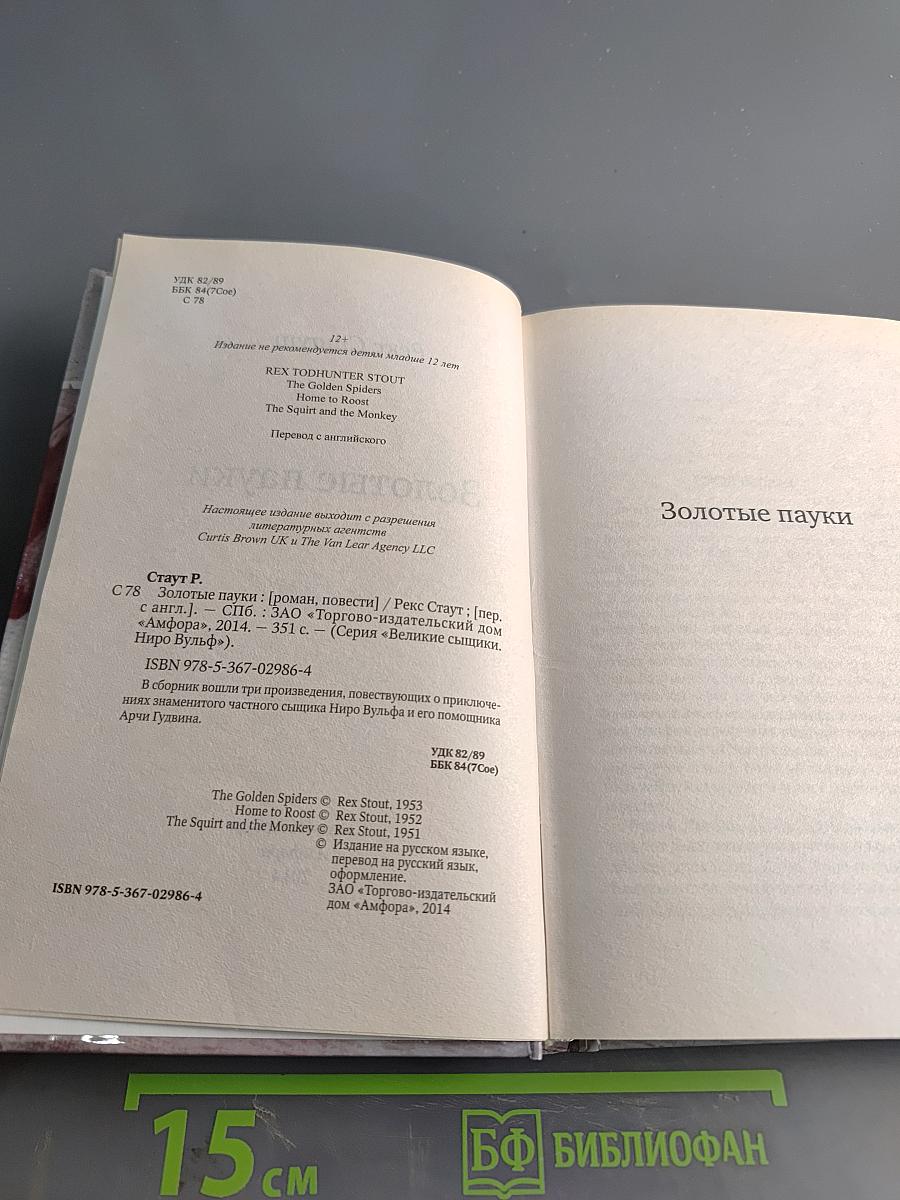 Золотые пауки