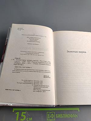 Золотые пауки