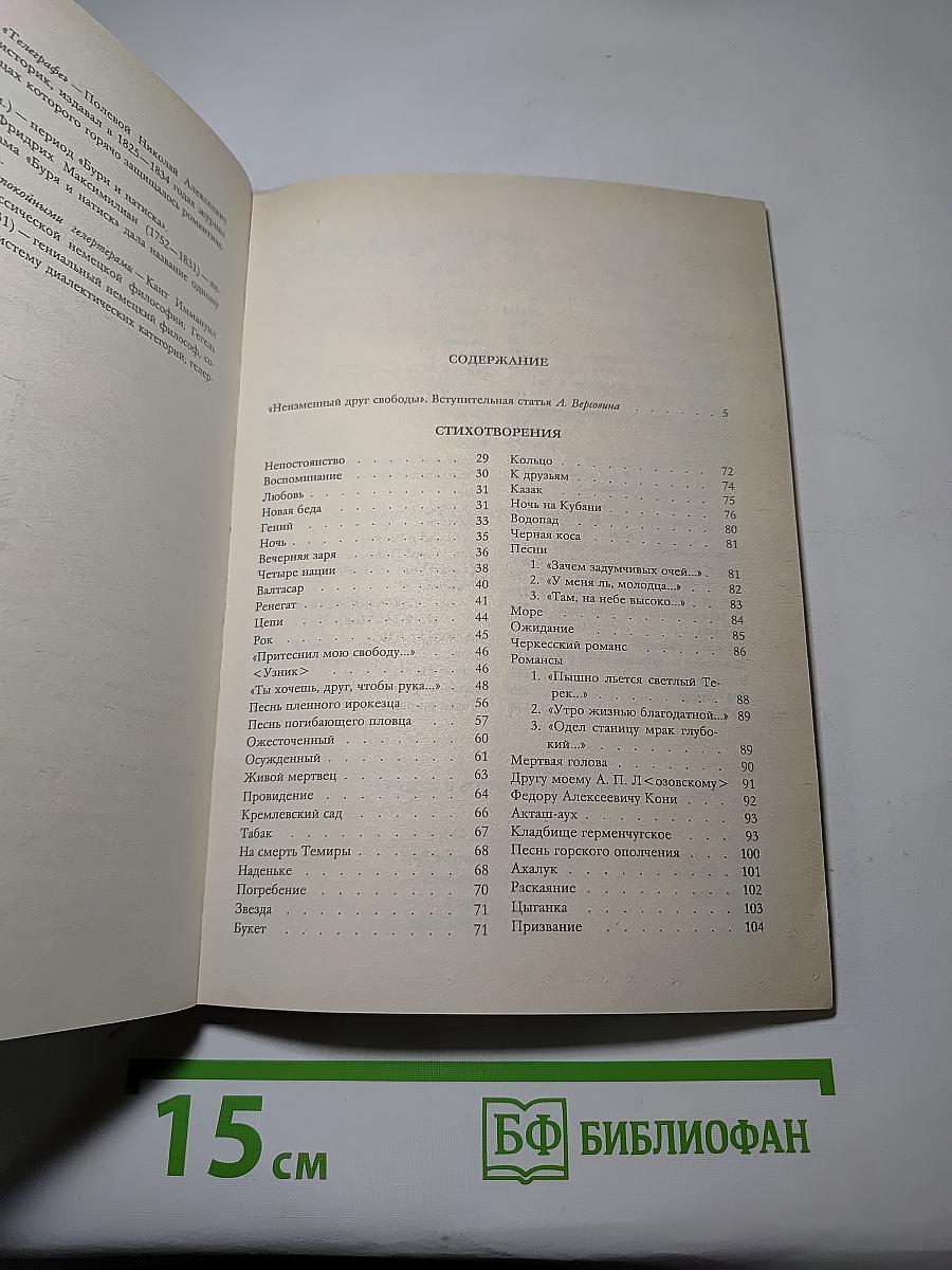 Стихотворения. Поэмы. Переводы. Воспоминания современников