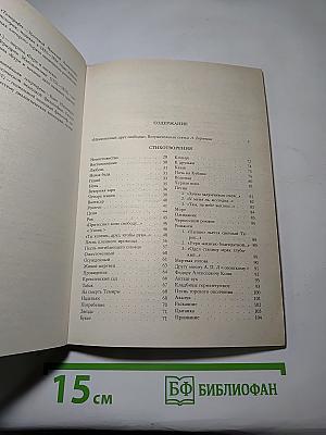Стихотворения. Поэмы. Переводы. Воспоминания современников