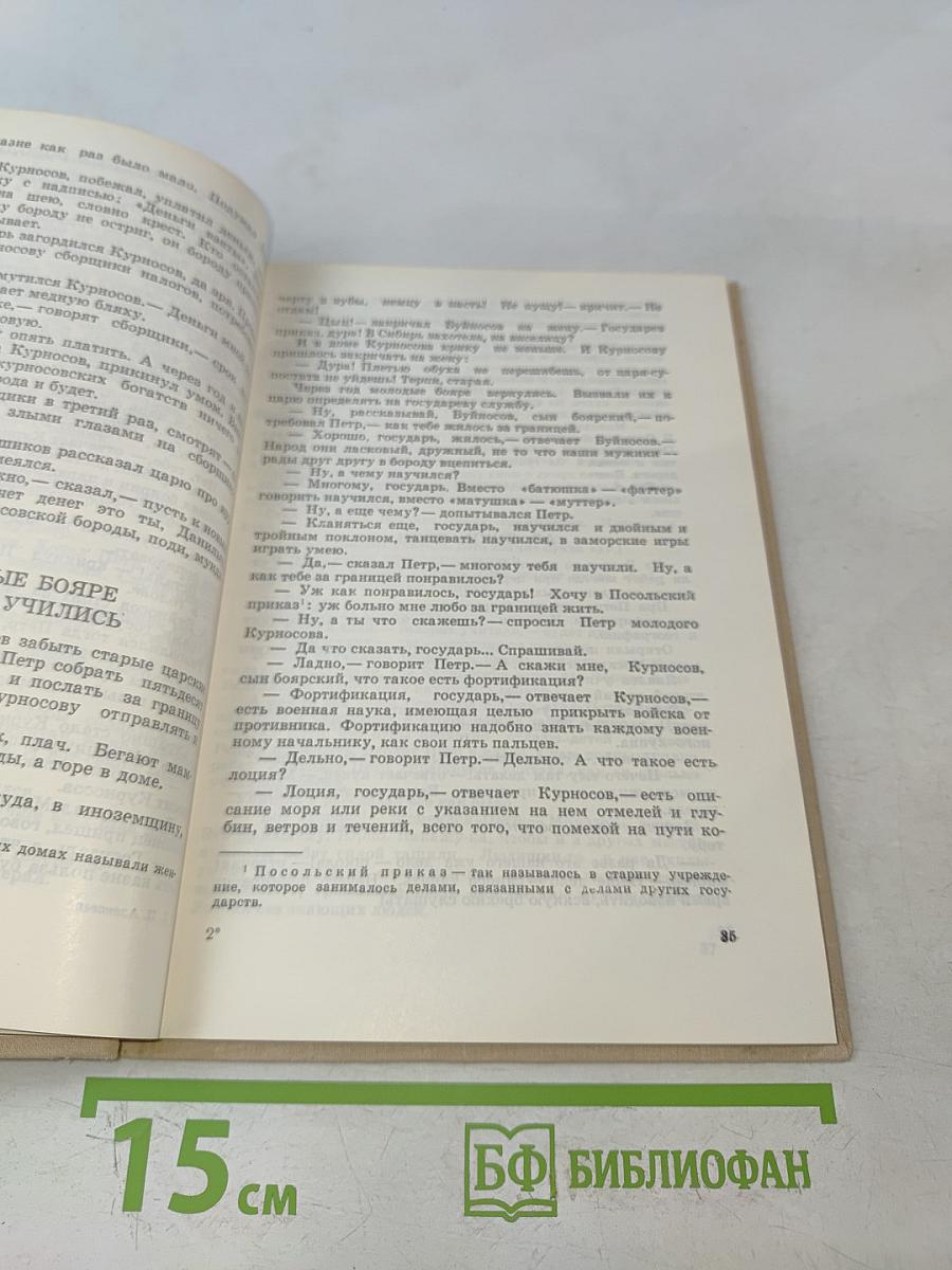 Сто рассказов из русской истории