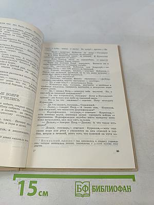 Сто рассказов из русской истории