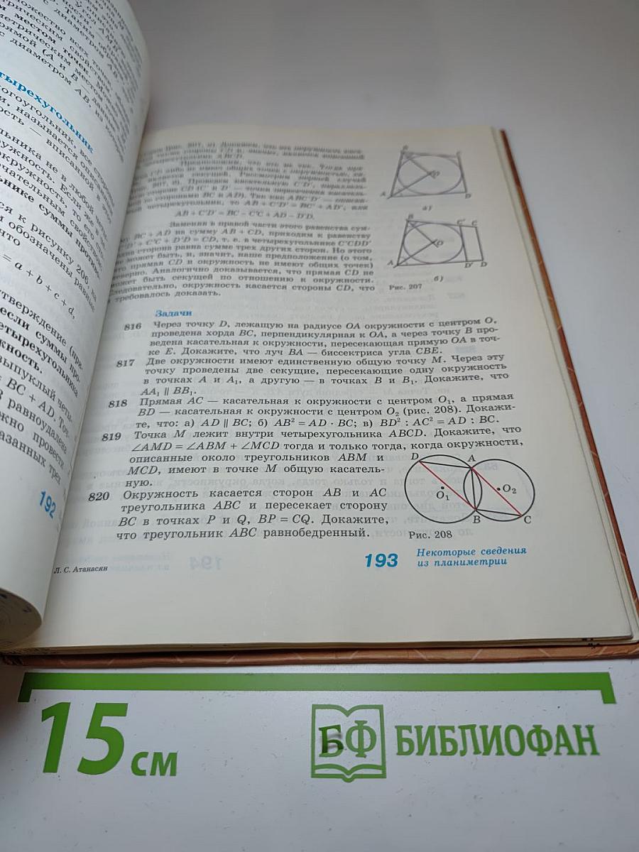 ГЕОМЕТРИЯ. Учебник для 10-11 классов
