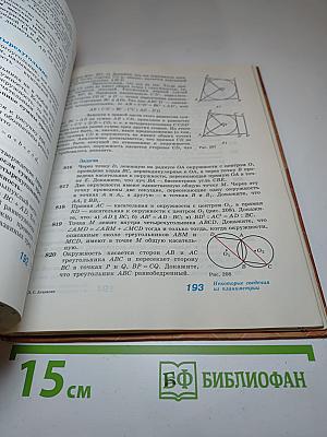 ГЕОМЕТРИЯ. Учебник для 10-11 классов
