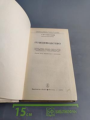 Птицеводство