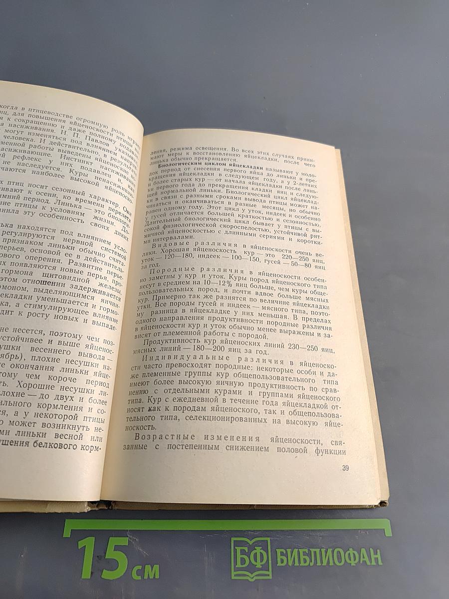 Птицеводство
