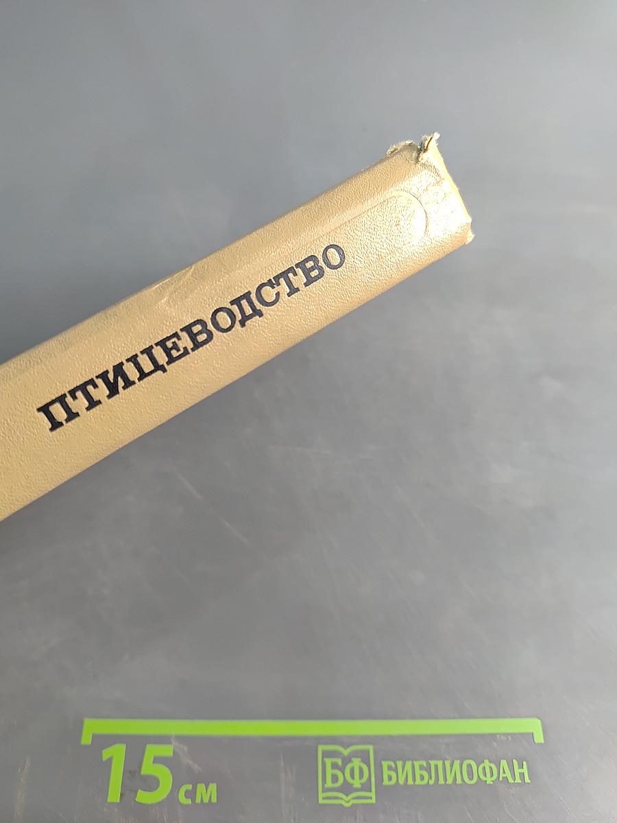 Птицеводство