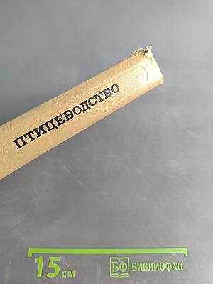 Птицеводство