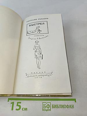 Выстрел