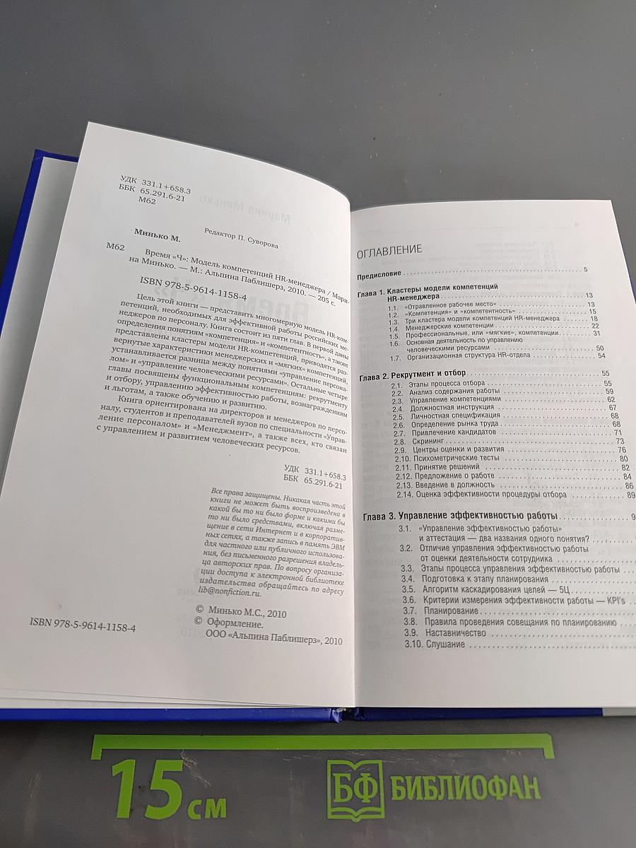 Время «Ч»: Модель компетенций HR-менеджера