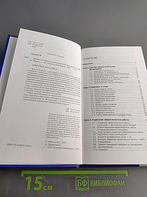 Время «Ч»: Модель компетенций HR-менеджера