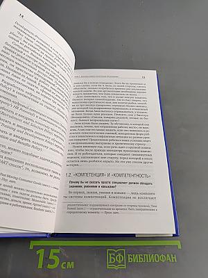 Время «Ч»: Модель компетенций HR-менеджера