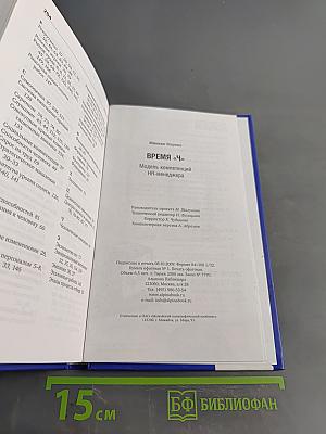 Время «Ч»: Модель компетенций HR-менеджера