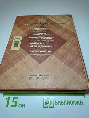 ГЕОМЕТРИЯ. Учебник для 10-11 классов