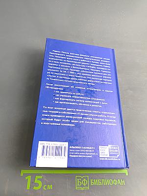 Время «Ч»: Модель компетенций HR-менеджера