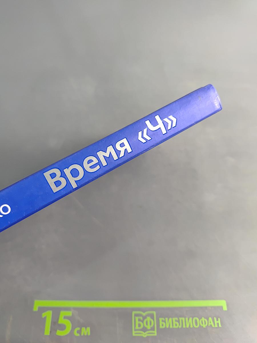 Время «Ч»: Модель компетенций HR-менеджера