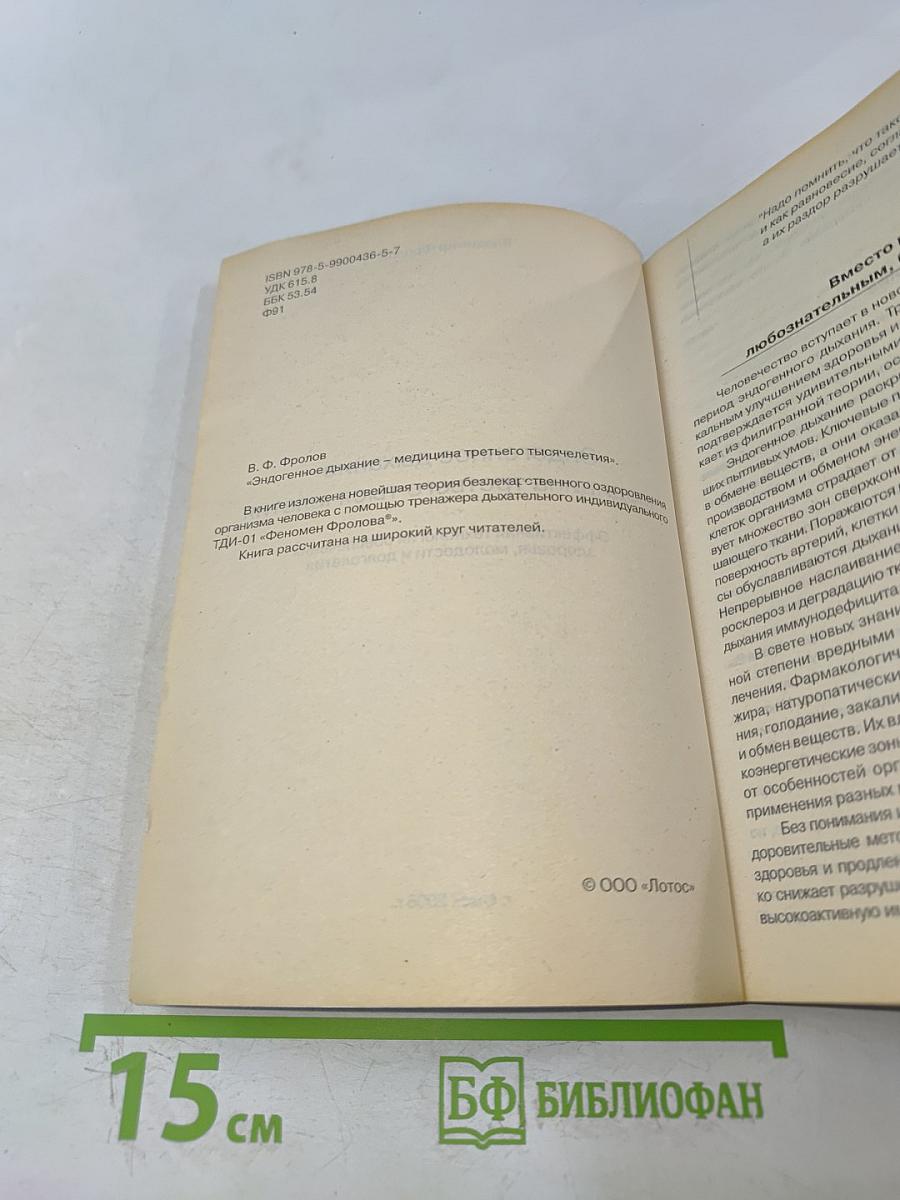 Эндогенное дыхание – медицина третьего тысячелетия