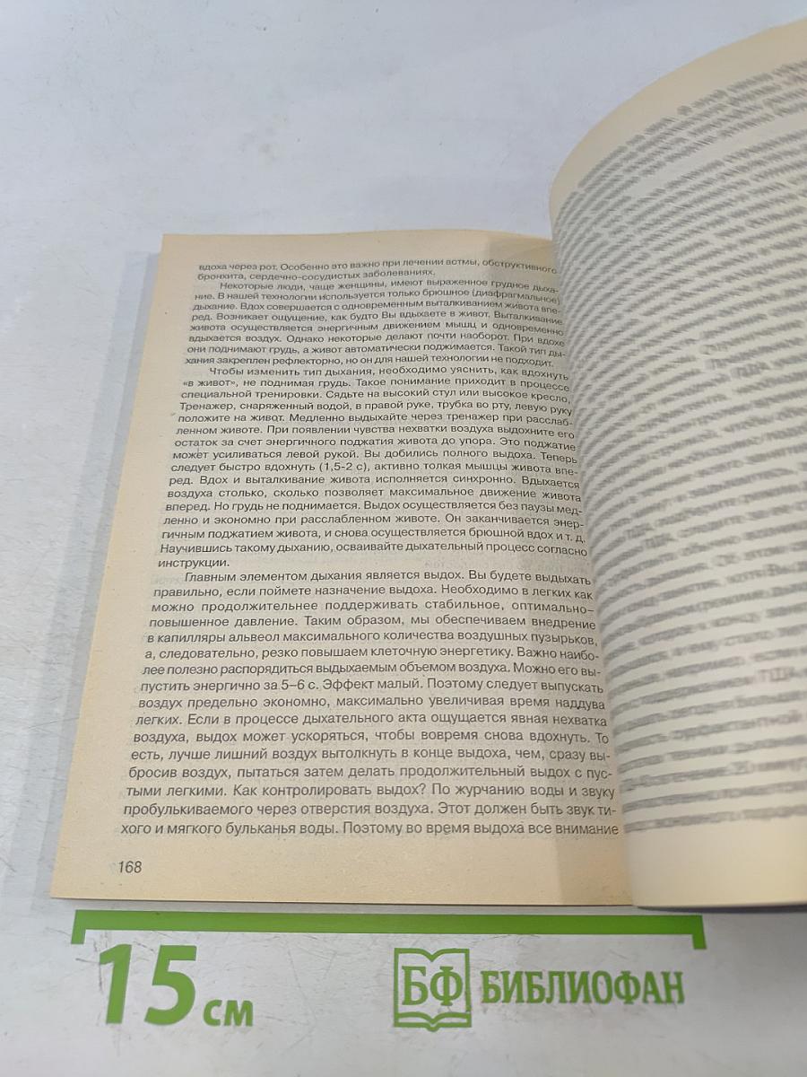 Эндогенное дыхание – медицина третьего тысячелетия