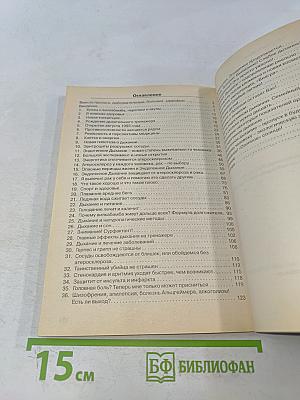 Эндогенное дыхание – медицина третьего тысячелетия