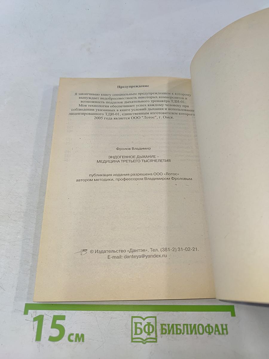 Эндогенное дыхание – медицина третьего тысячелетия