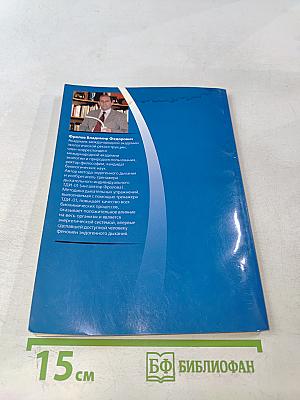 Эндогенное дыхание – медицина третьего тысячелетия